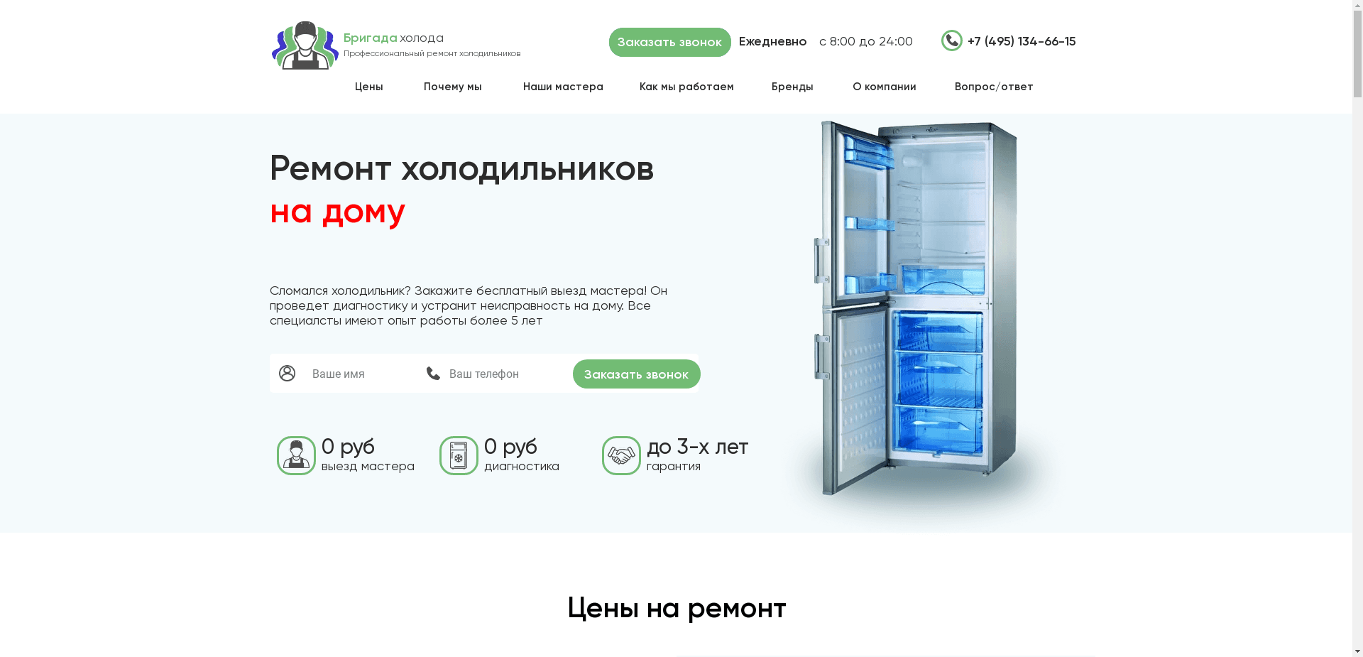 Ремонт Холодильников На Дому отзывы и обзор. Развод, лохотрон или правда. Только честные и правдивые отзывы.