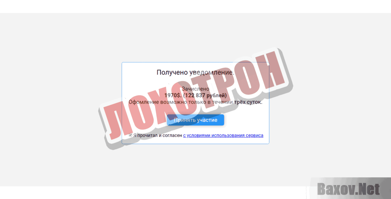 Гонорар за прохождение опроса Лохотрон
