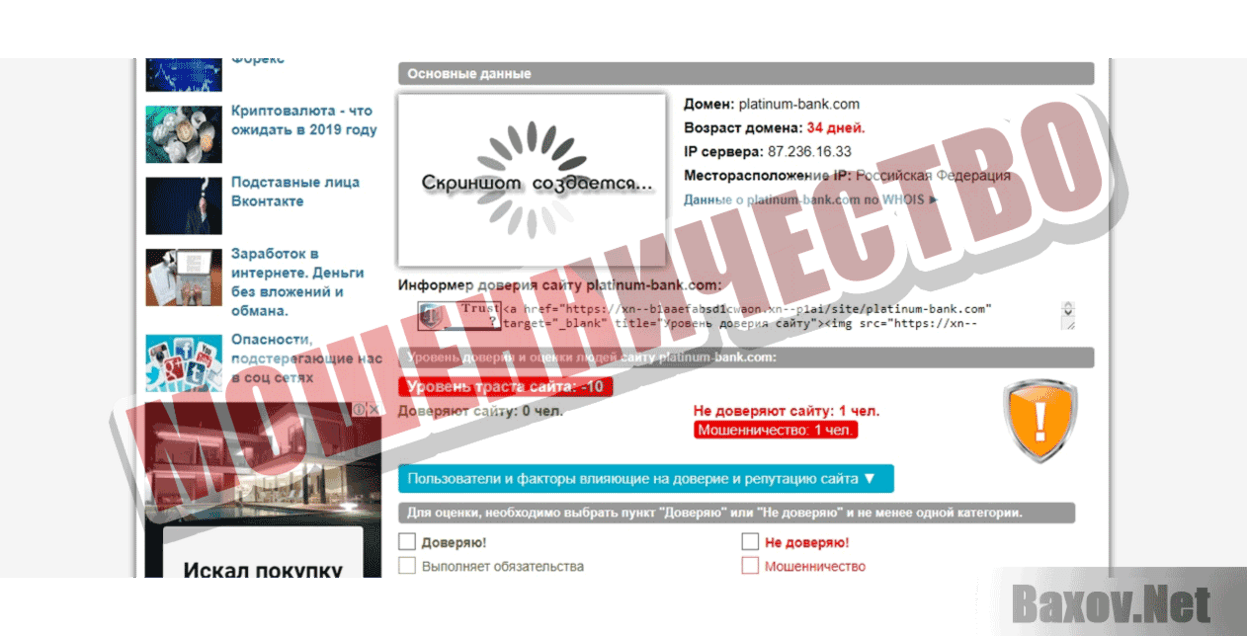PlatinumBank Мошенничество