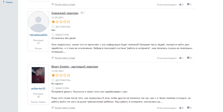 отзывы о мошенниках в сети