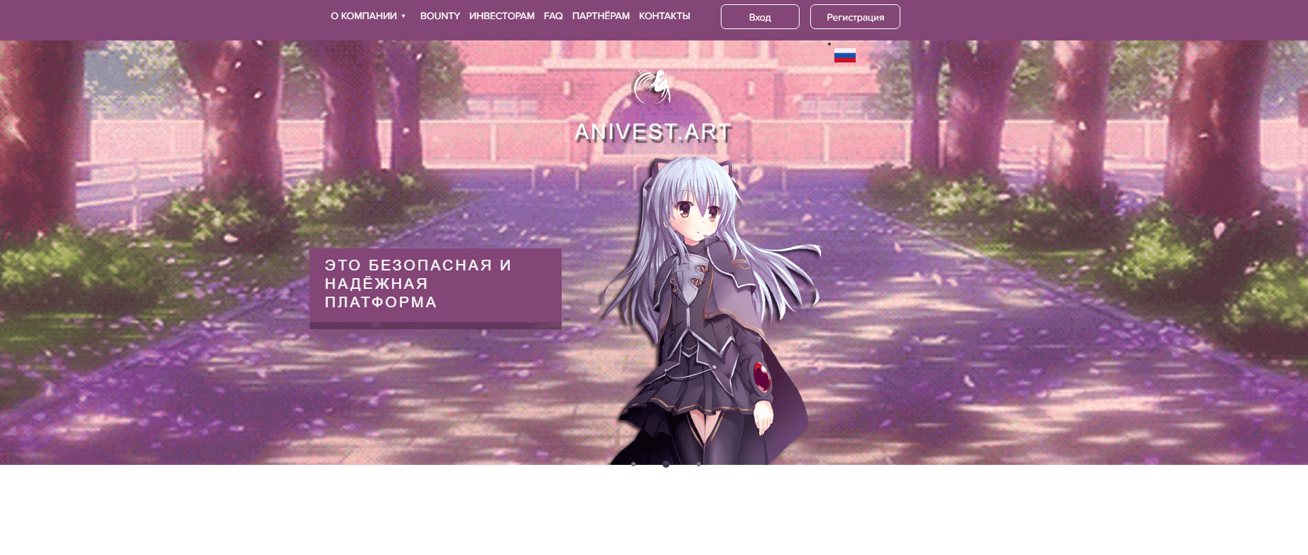 Хайп-проект Anivest.art