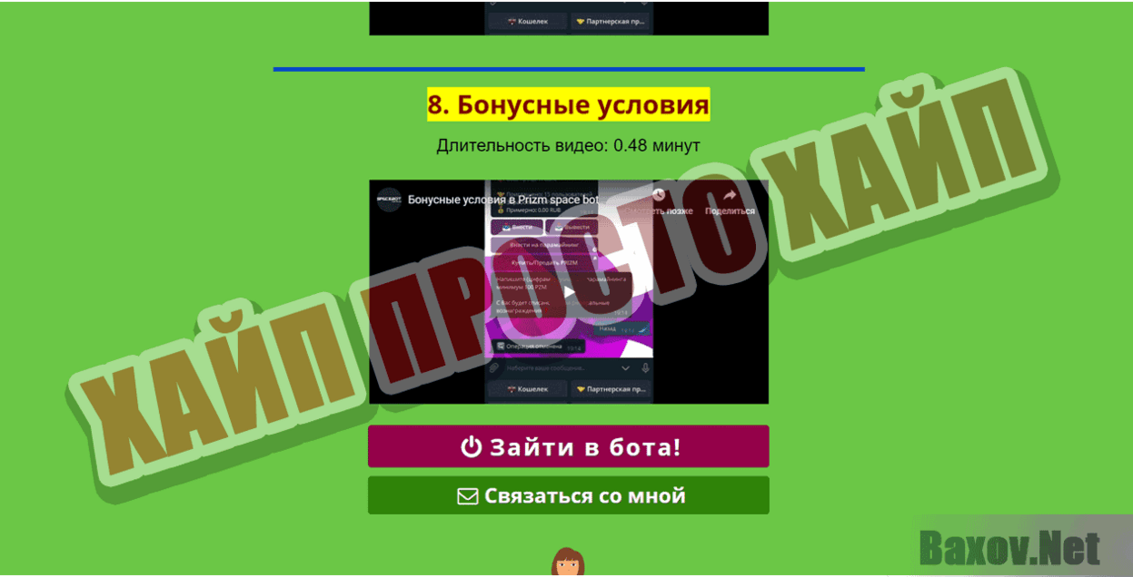 Prizm Space Bot Хайп Просто хайп