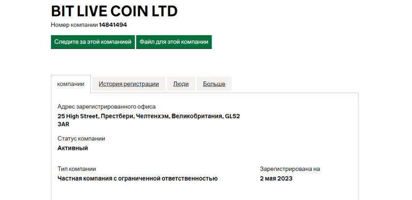 данные о регистрации реальной компании