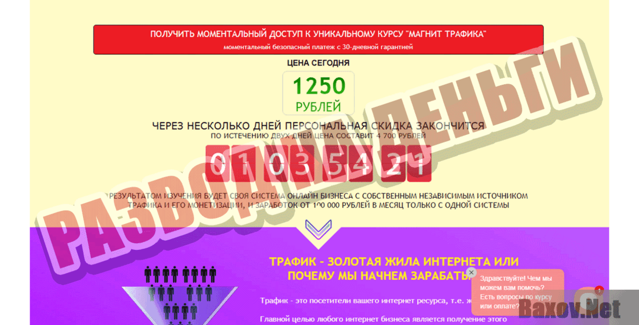 Магнит трафика Развод на деньги