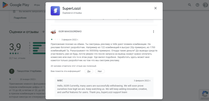 отзывы о проекте мошенников в сети