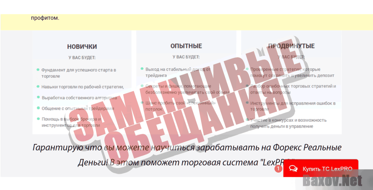 LexPRO Заманчивые обещания