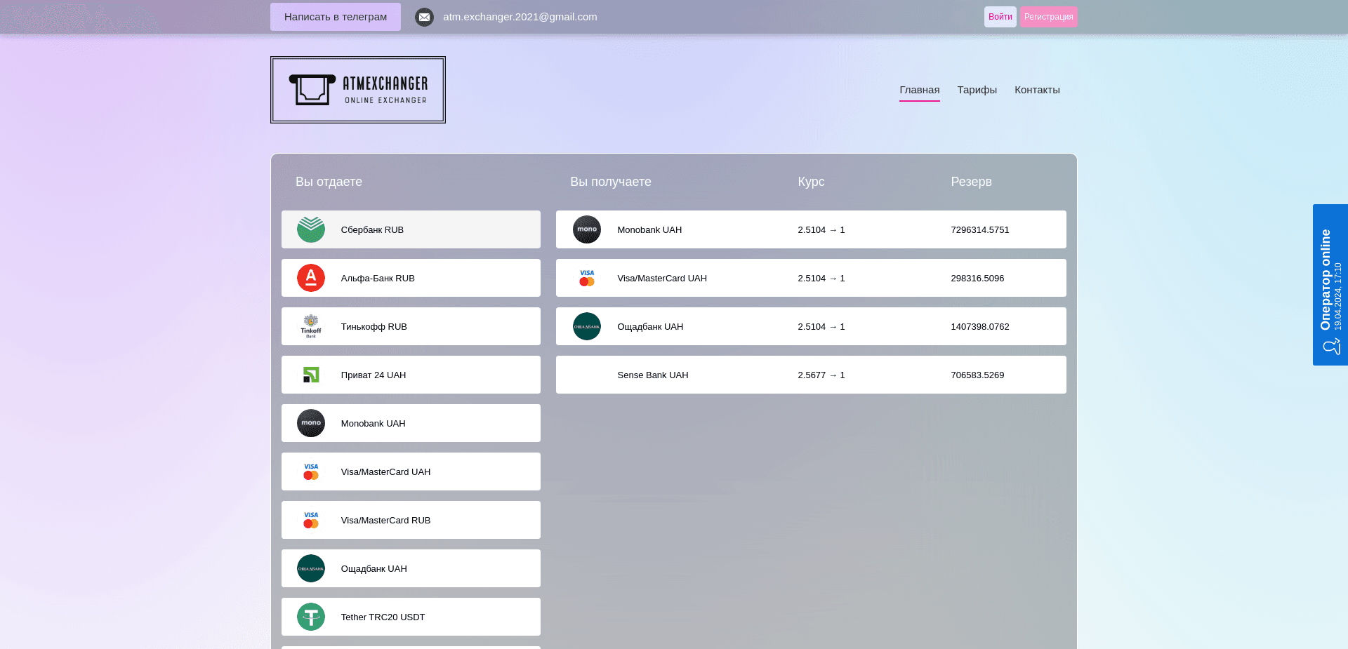 Screenshot for top.atm-exchangee.online - 1
