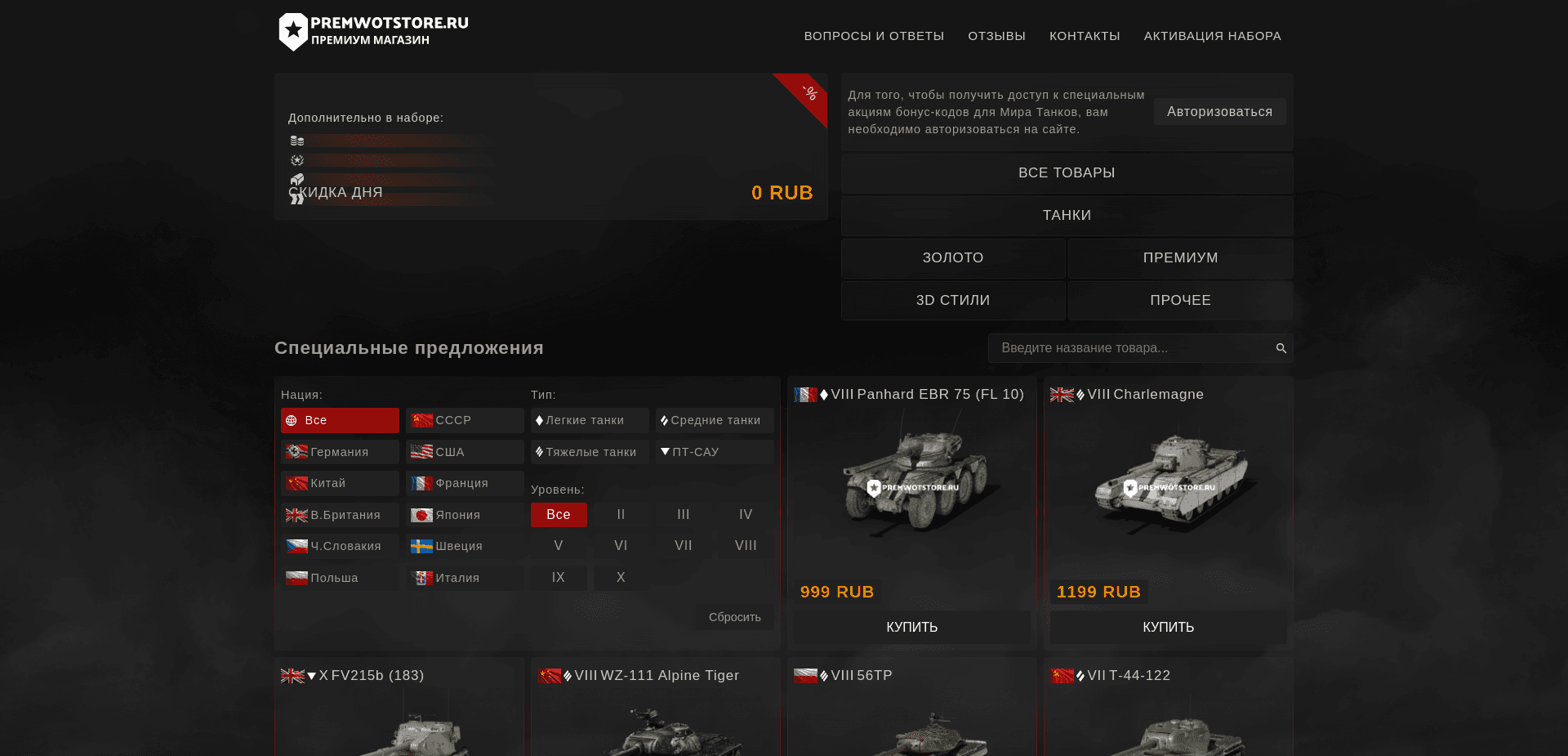 Screenshot for premwotstore.ru - 0