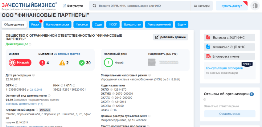 данные о регистрации ООО в России