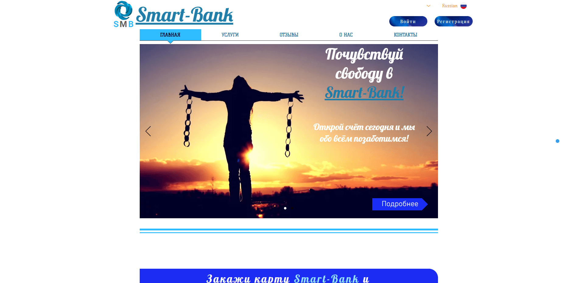 Smart-Bank отзывы и обзор. Развод, лохотрон или правда. Только честные и правдивые отзывы на Baxov.Net