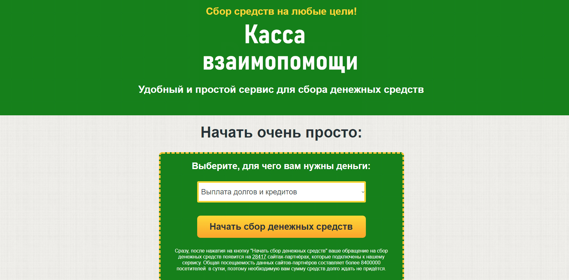 Касса взаимопомощи - Лохотрон