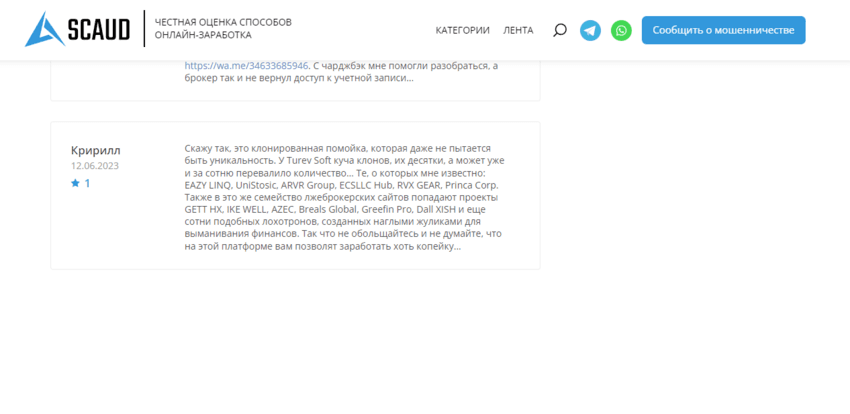 отзывы о мошенническом сайте