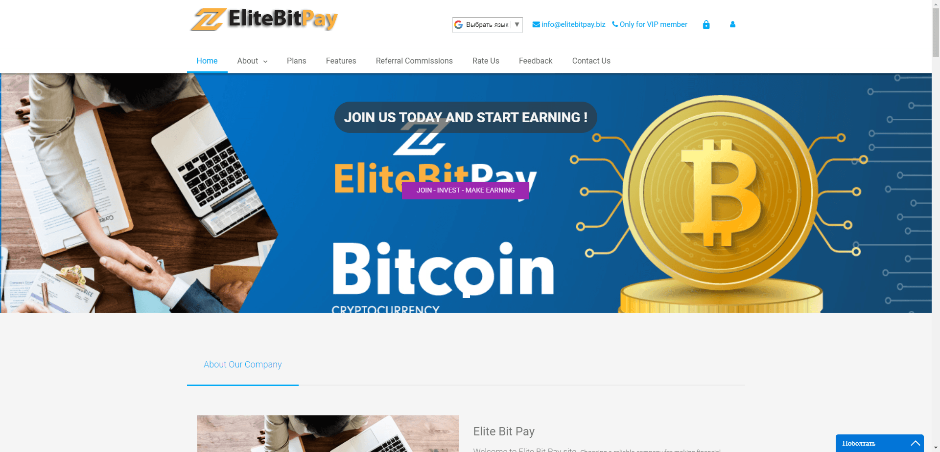 Elitebitpay отзывы и обзор. Развод, лохотрон или правда. Только честные и правдивые отзывы на Baxov.Net