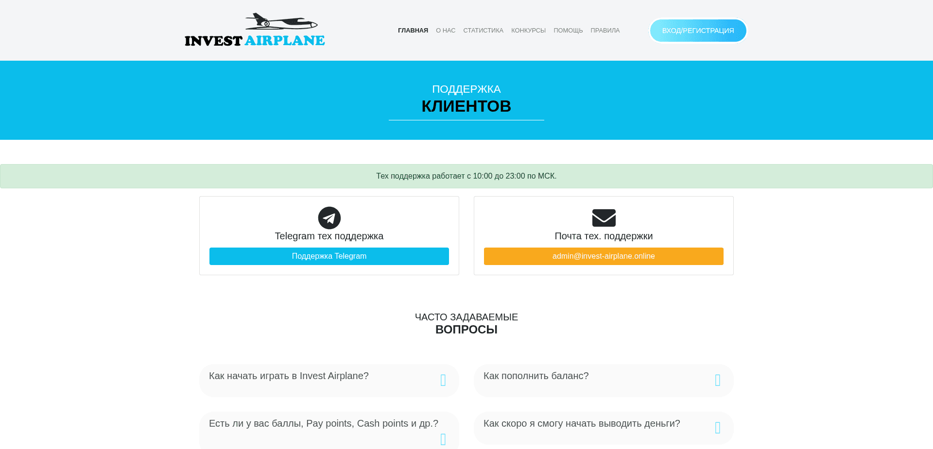 Screenshot for invest-airplane.online - 1