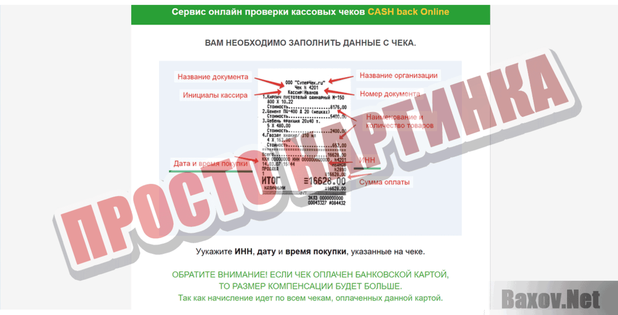 CASH back Online Просто картинка