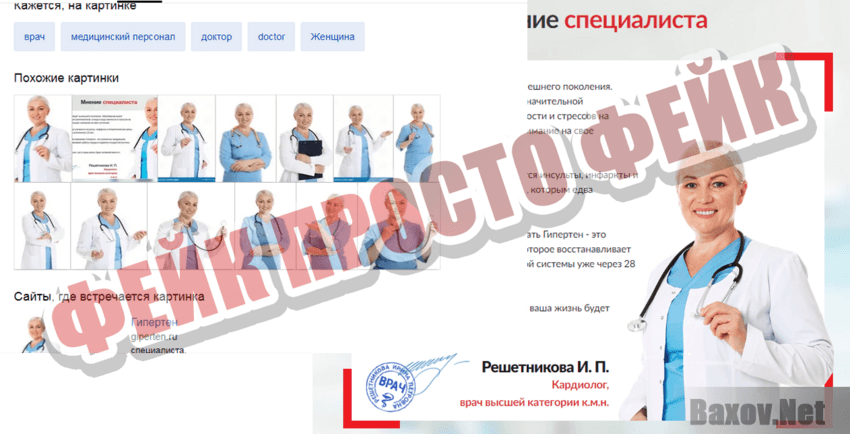 Гипертен Фейк Просто фейк