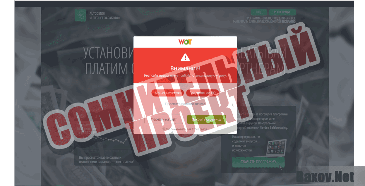 AutoDengi Сомнительный проект