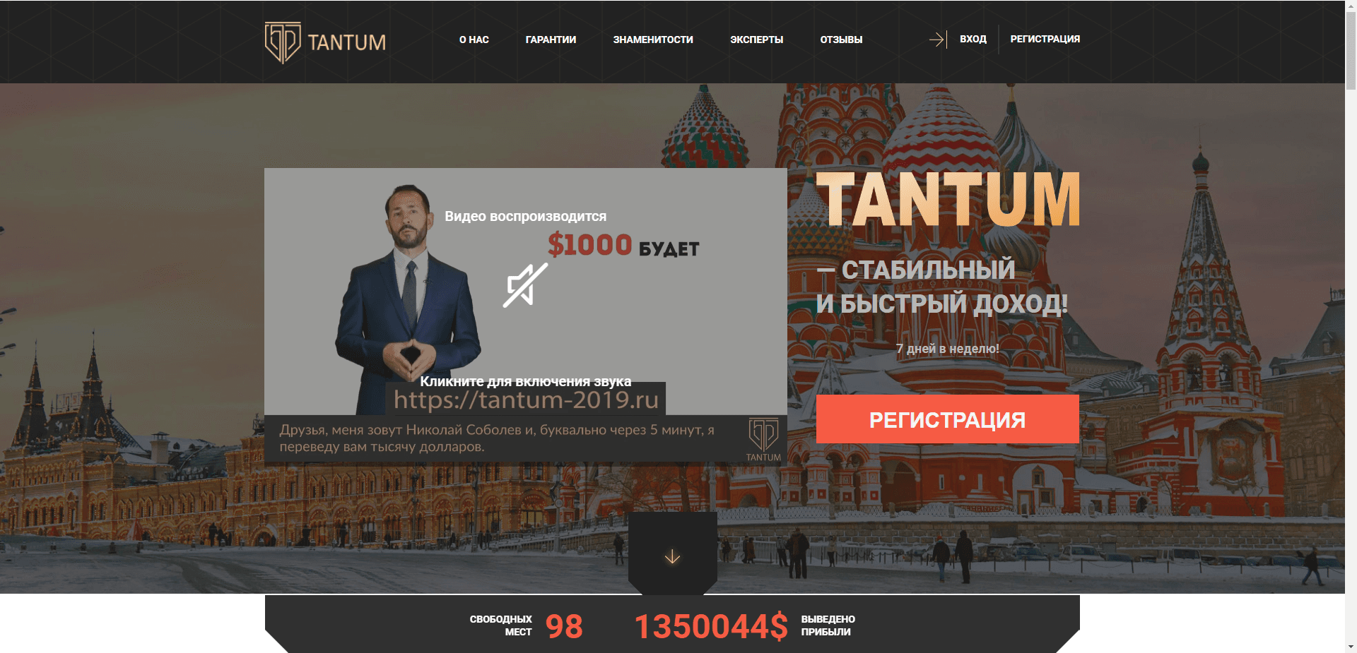 Тантум отзывы и обзор. Развод, лохотрон или правда. Только честные и правдивые отзывы на Baxov.Net