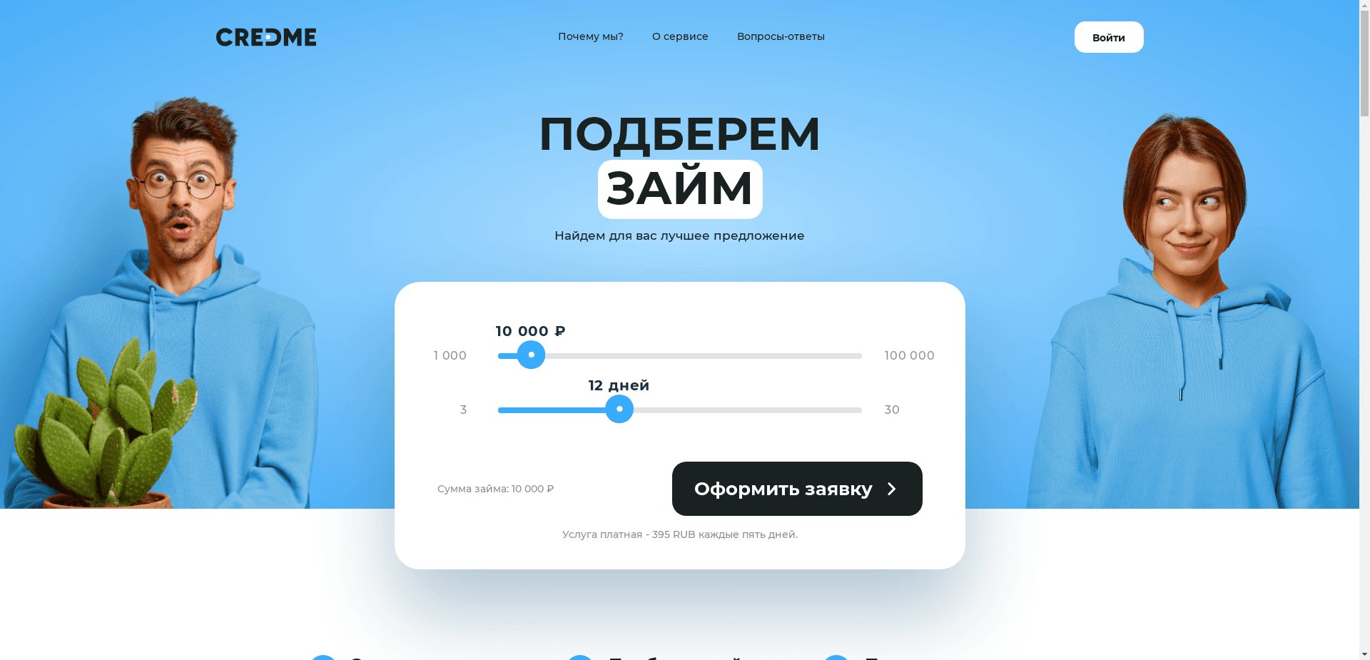 Credme отзывы и обзор. Развод, лохотрон или правда. Только честные и правдивые отзывы.