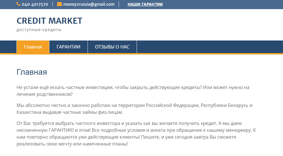 CREDIT MARKET Лохотрон