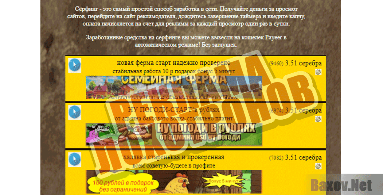 PROSTOBANKa Реклама лохотронов