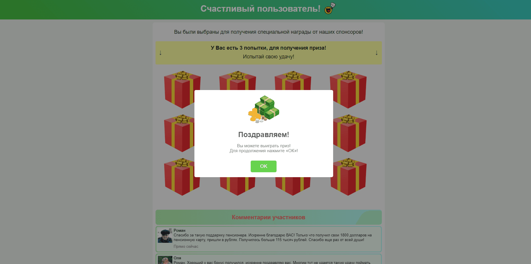 Счастливый пользователь