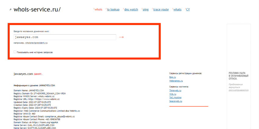 дата регистрации сайта мошенников