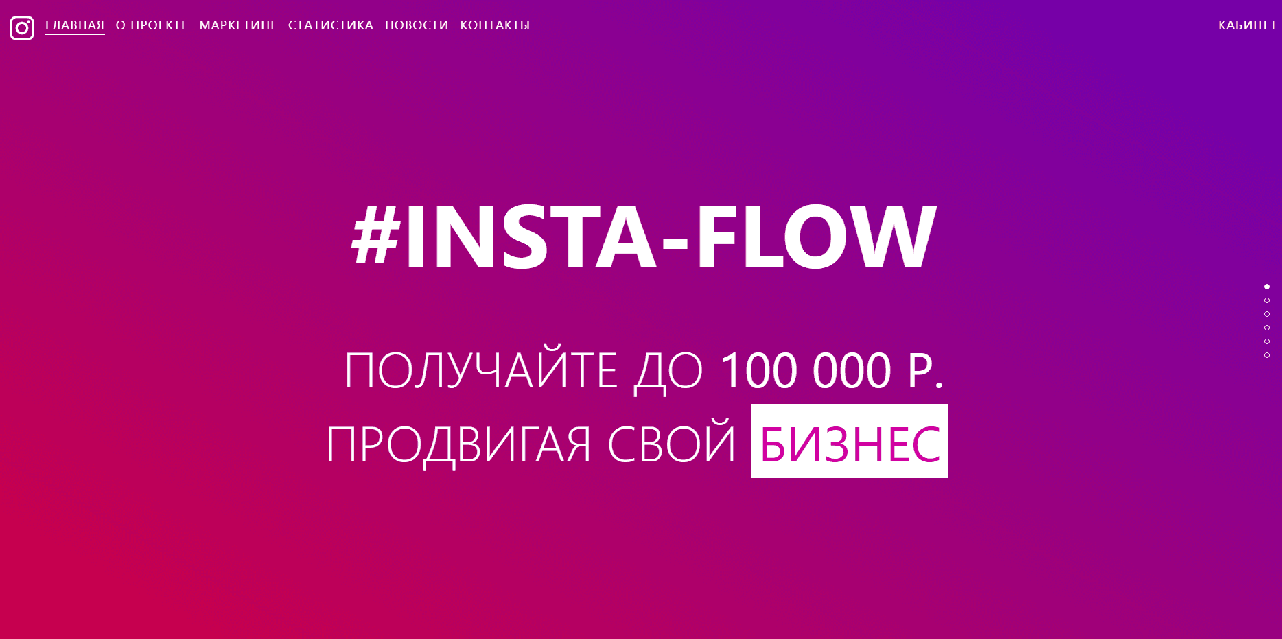 Insta-Flow