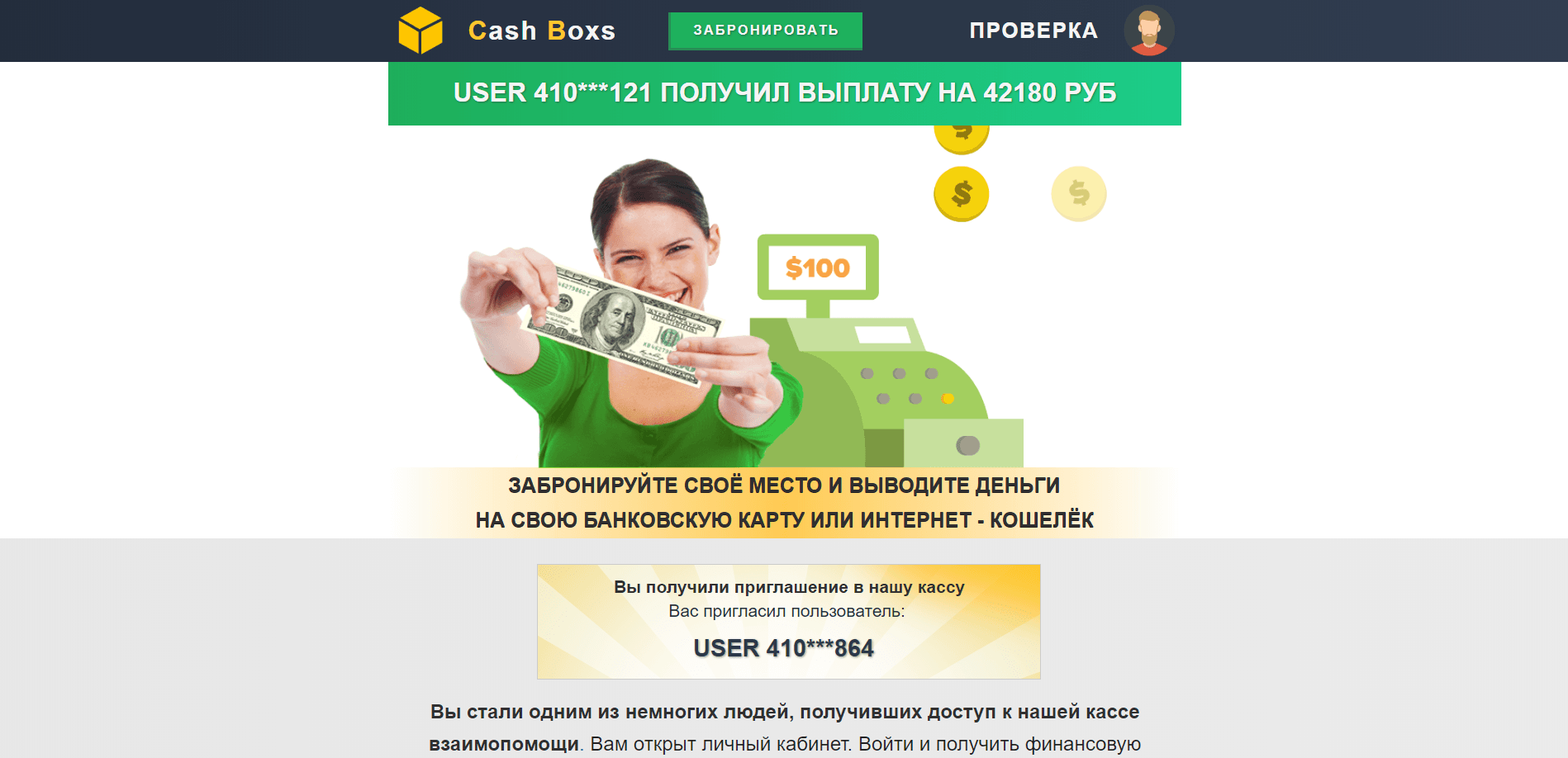 Cash Boxs - лохотрон