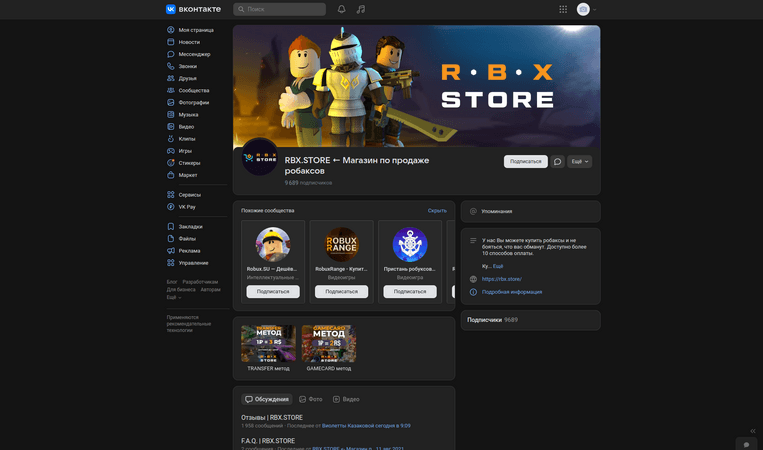 RBX.STORE - честный отзыв от пользователя - группа вконтакте