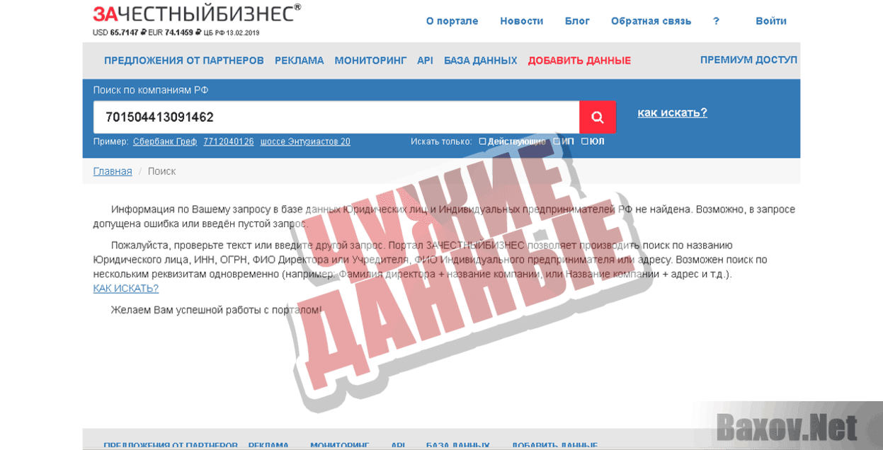 Platfroma Transfer Чужие данные