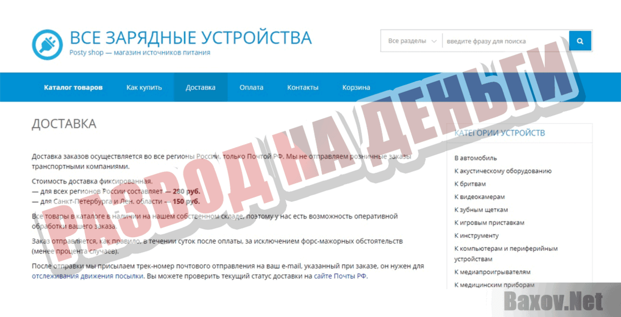 Posty shop Развод на деньги