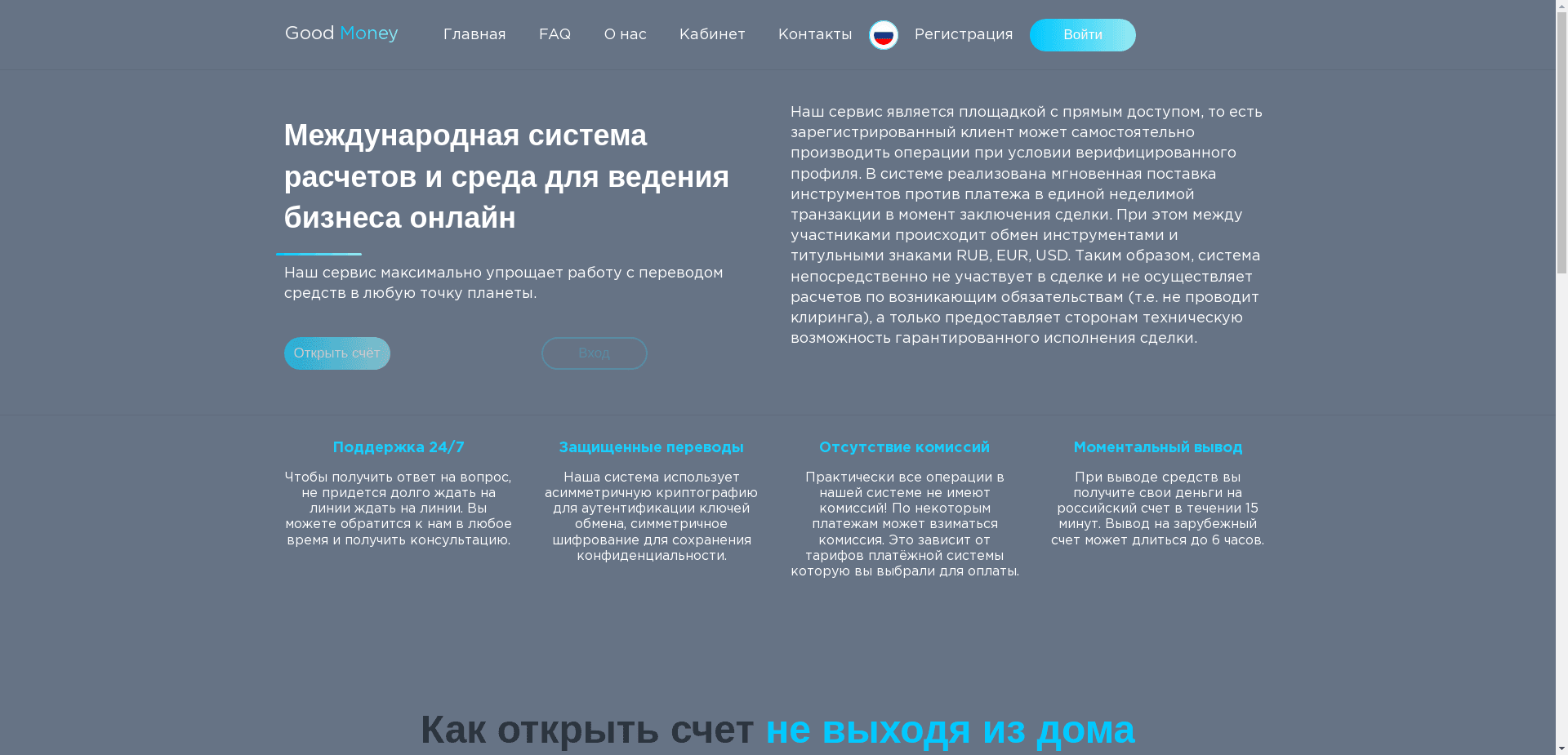 Good Money отзывы и обзор. Развод, лохотрон или правда. Только честные и правдивые отзывы на Baxov.Net