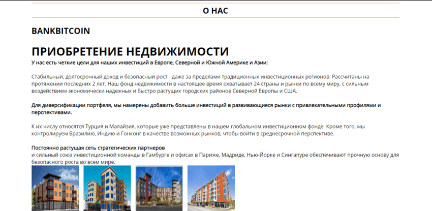 информация на сайте мошенников