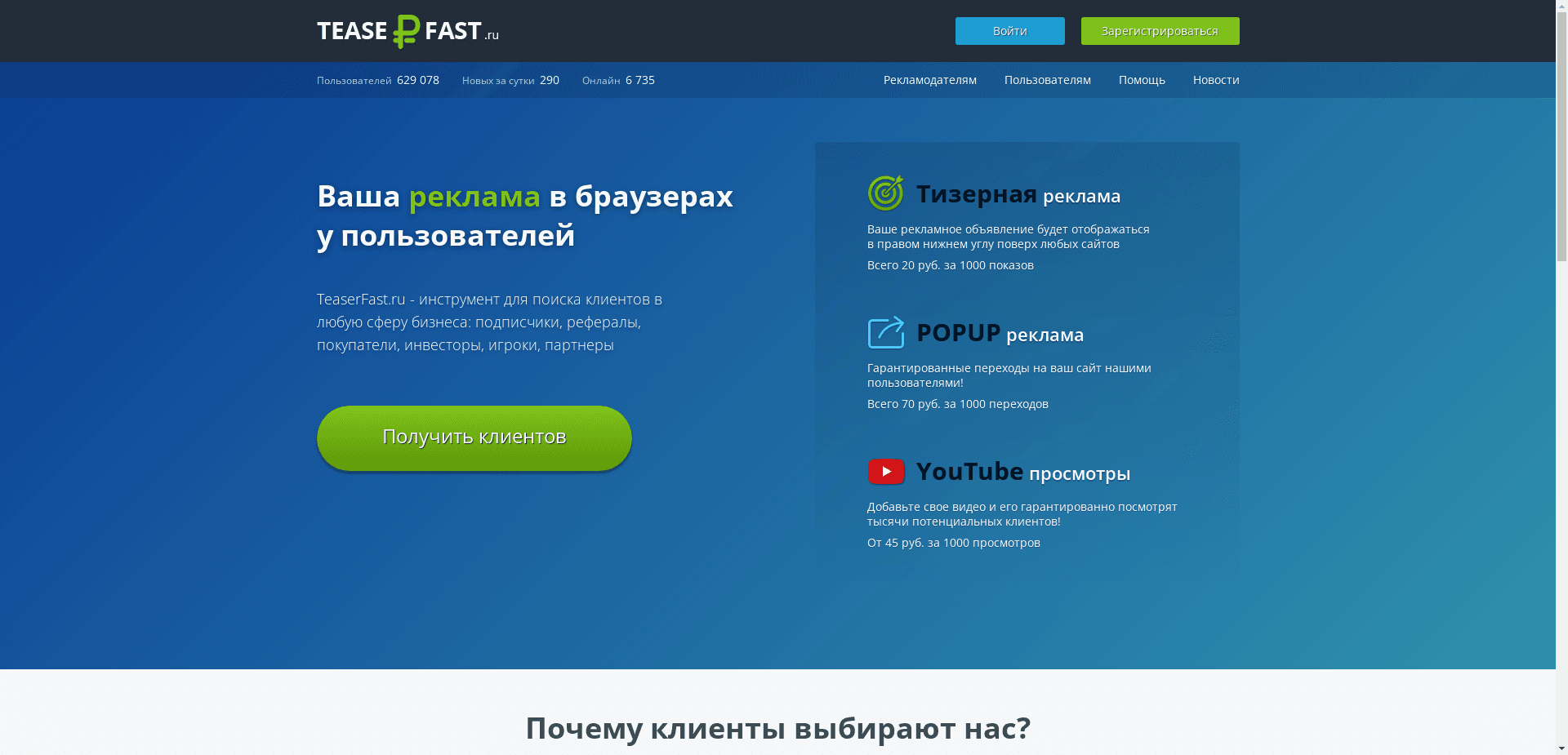 Teaserfast отзывы и обзор. Развод, лохотрон или правда. Только честные и правдивые отзывы.