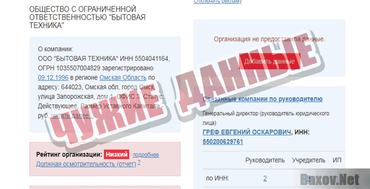 Бытовая техника Чужие данные