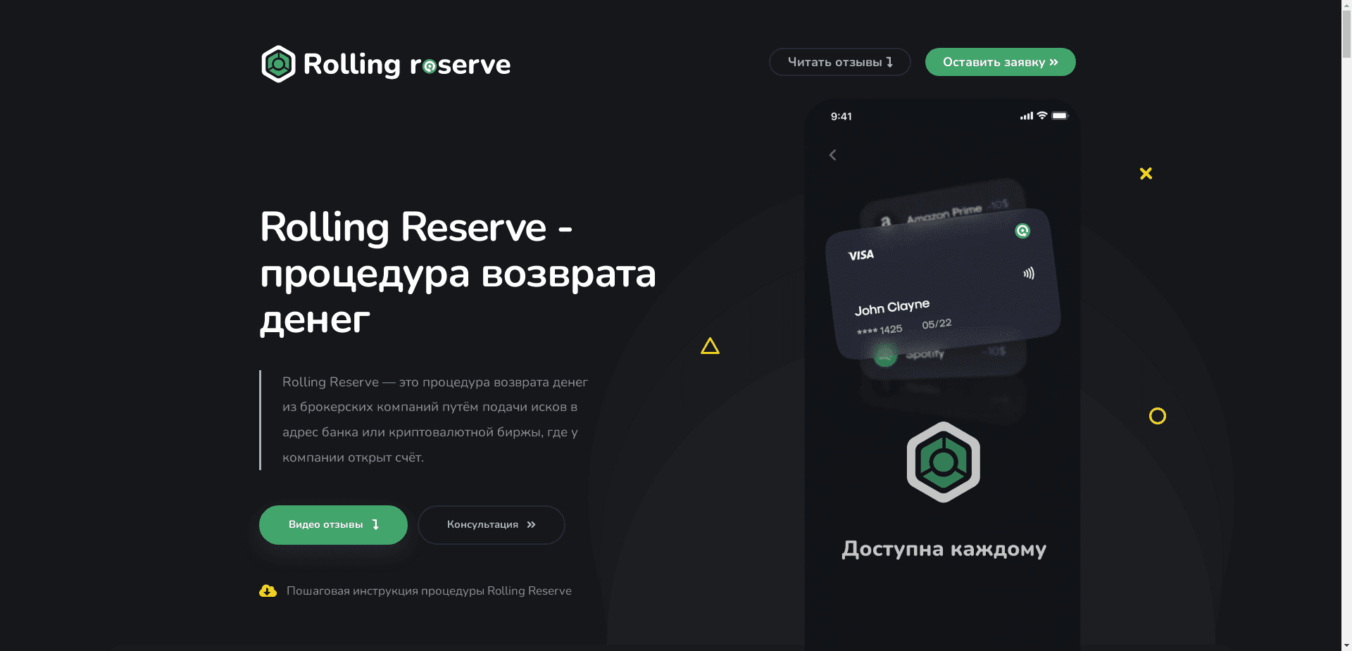 Rolling Reserve отзывы и обзор. Развод, лохотрон или правда. Только честные и правдивые отзывы на Baxov.Net