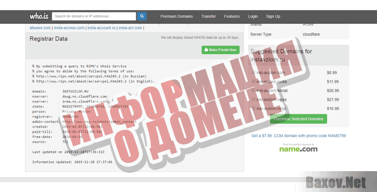 InstaVzlom Информация о домене