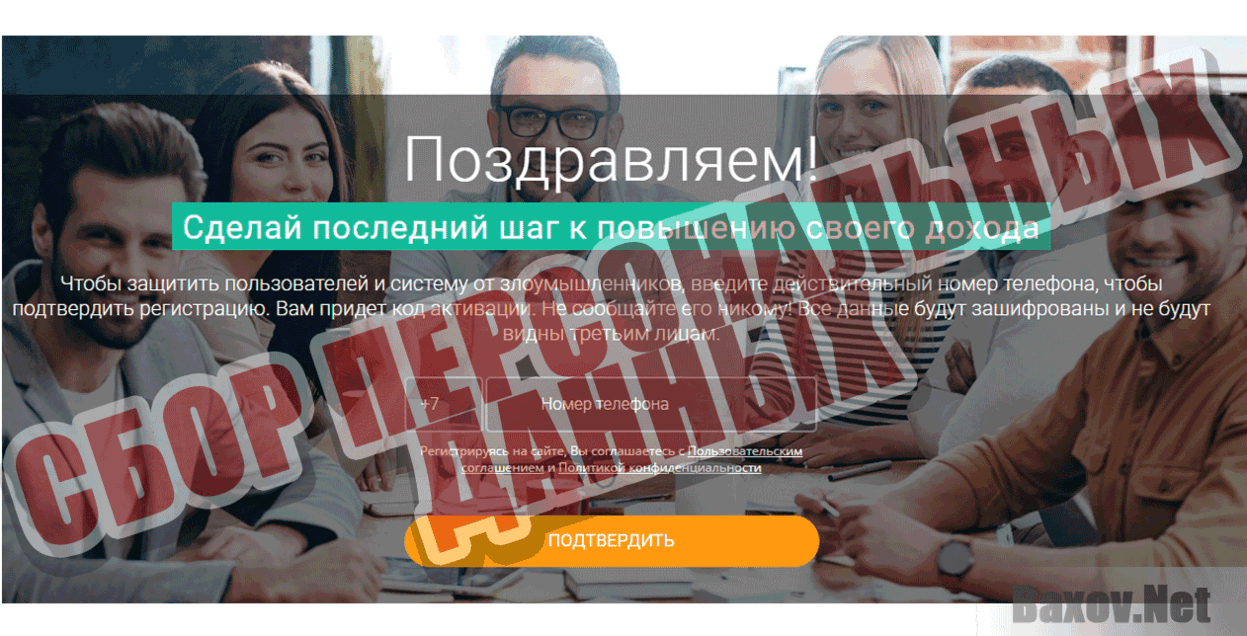 Федор Бородин Сбор персональных данных