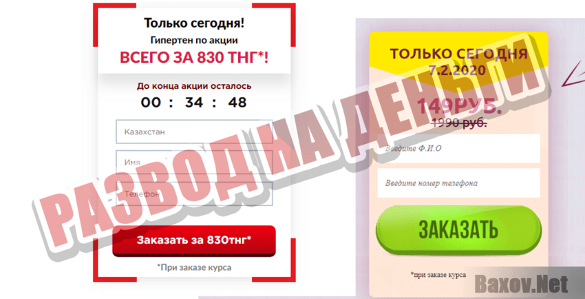 Гипертен Развод на деньги