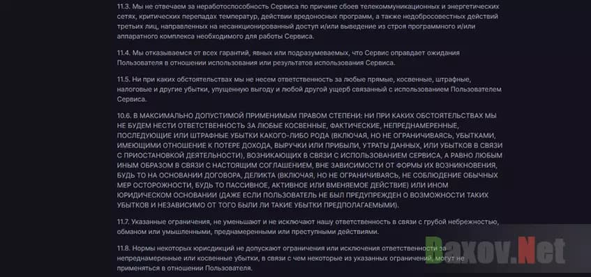 Отказ от ответственности