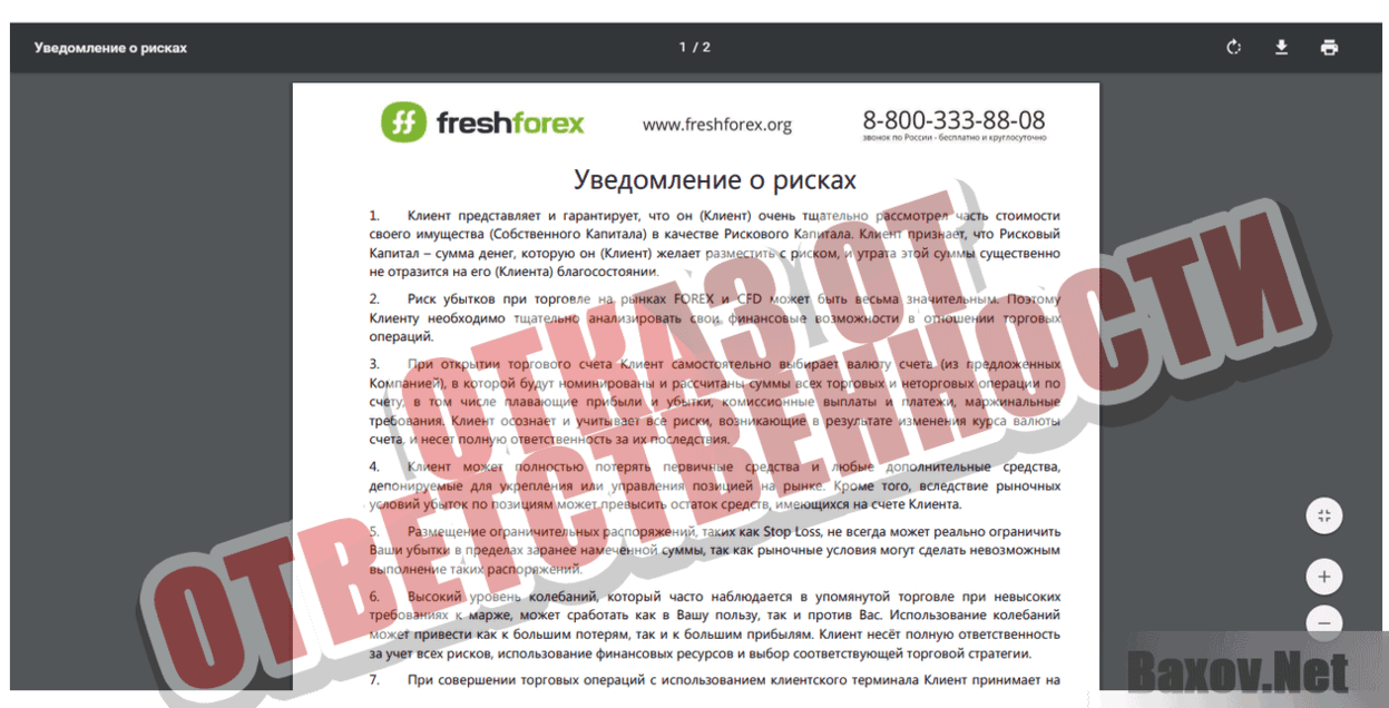 FreshForex Отказ от ответственности