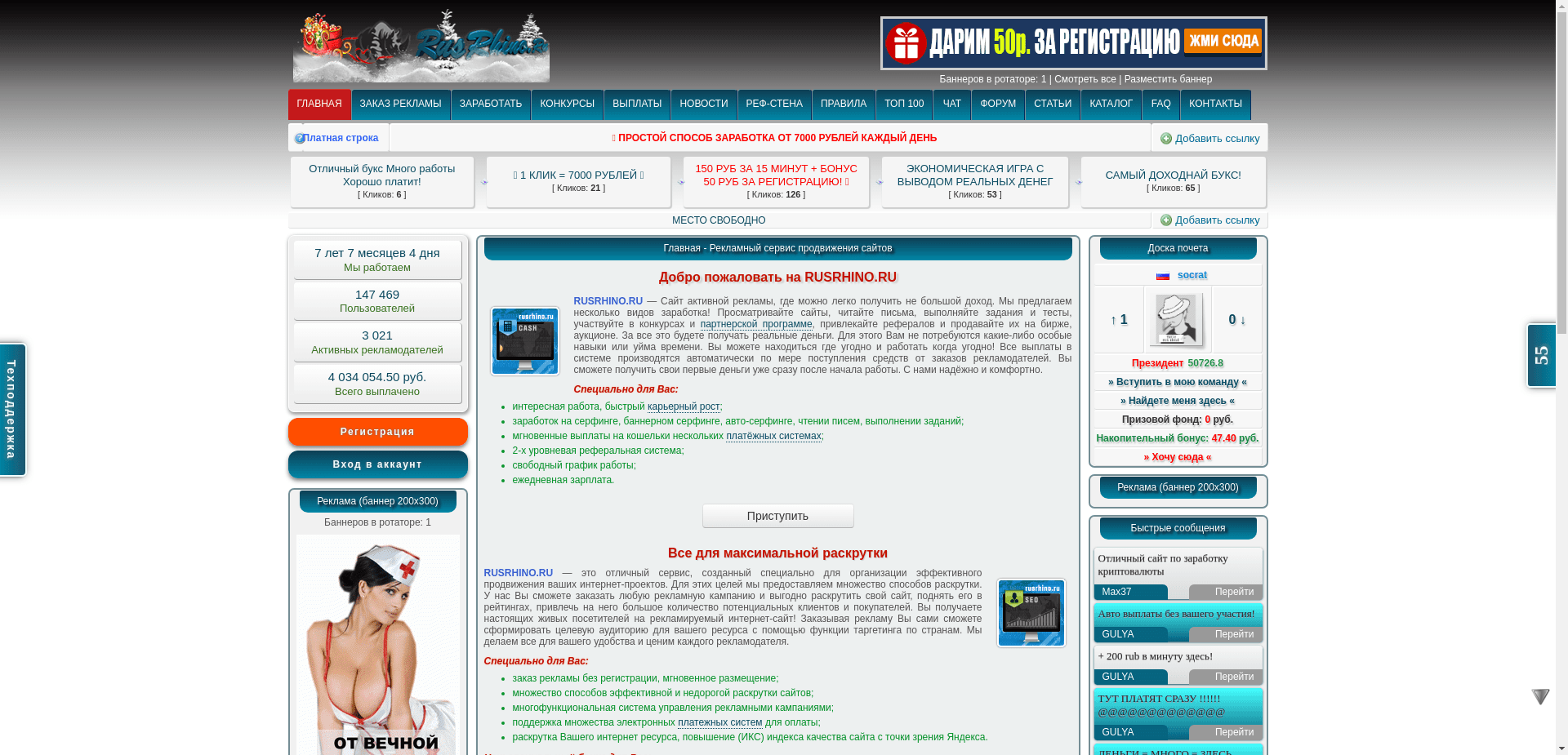 Rusrhino отзывы и обзор. Развод, лохотрон или правда. Только честные и правдивые отзывы на Baxov.Net