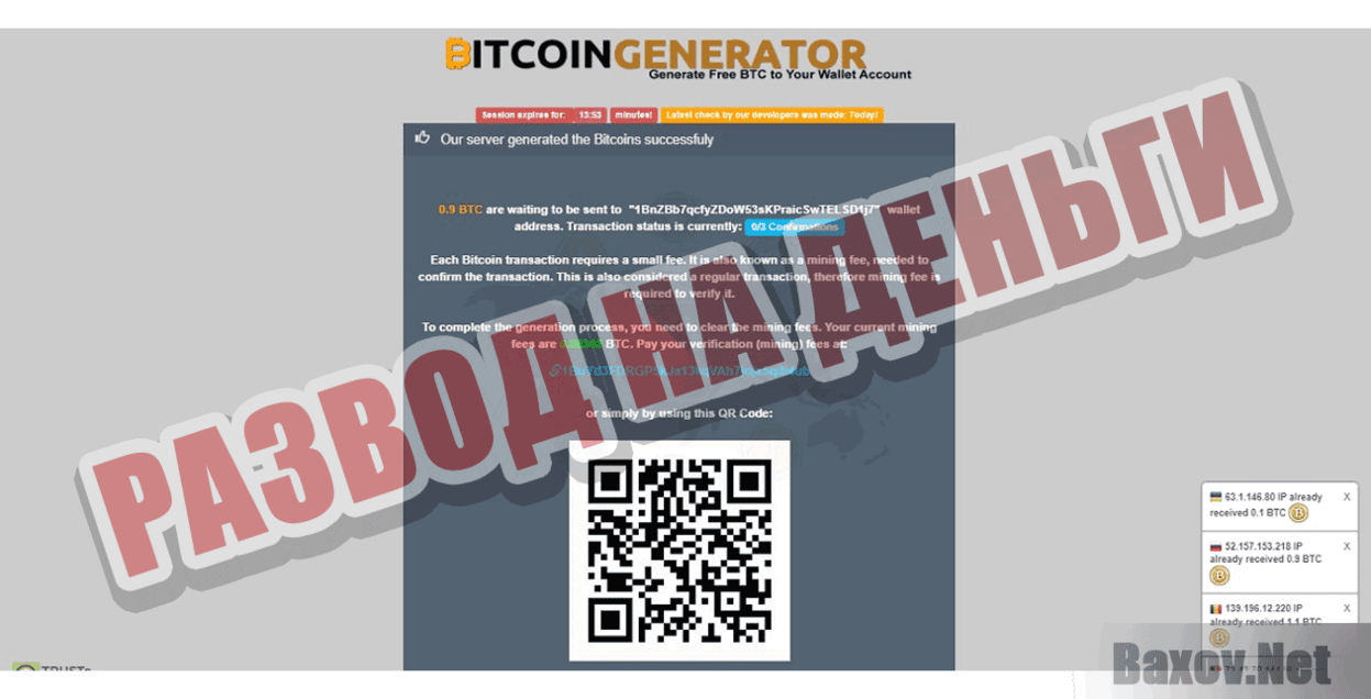 Bitcoin Generator Развод на деньги