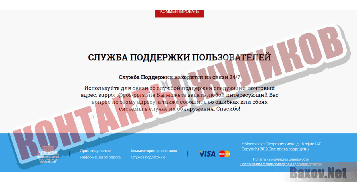 Социальный опрос населения Контакты жуликов