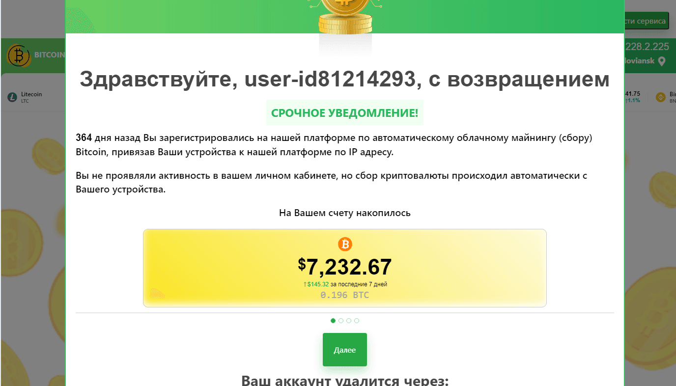 Биткоин Бонус