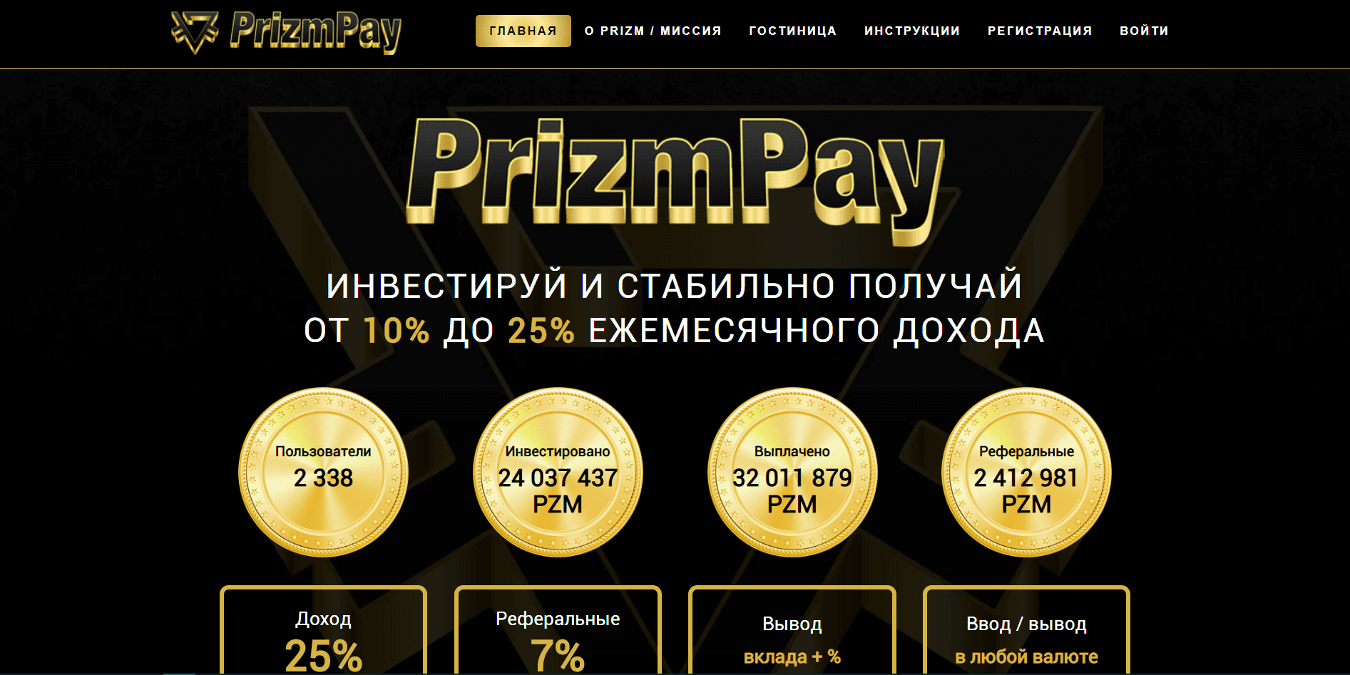 PrizmPay - Лохотрон