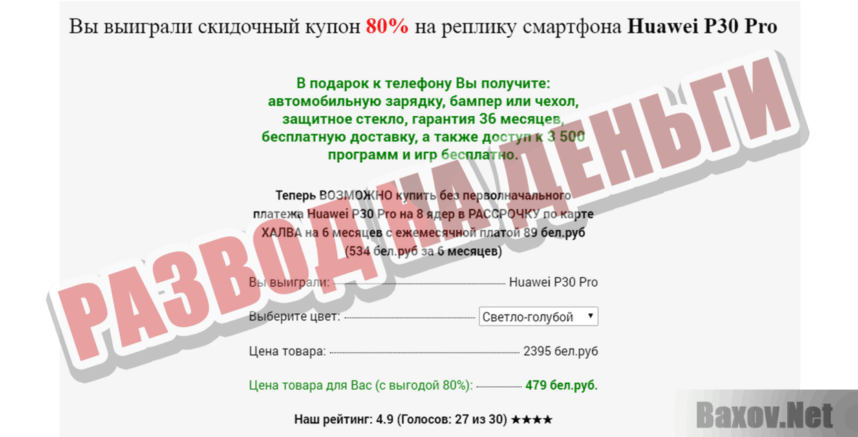 Купоны на Huawei Развод на деньги