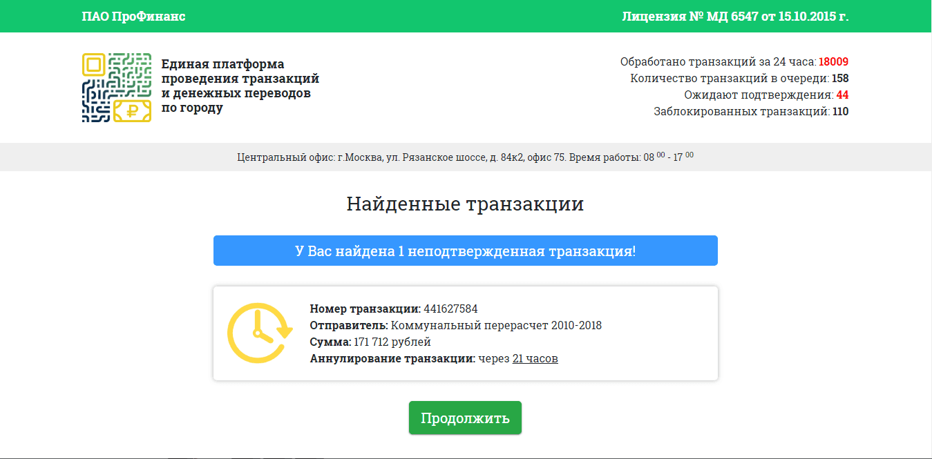 ПАО ПроФинанс - лохотрон