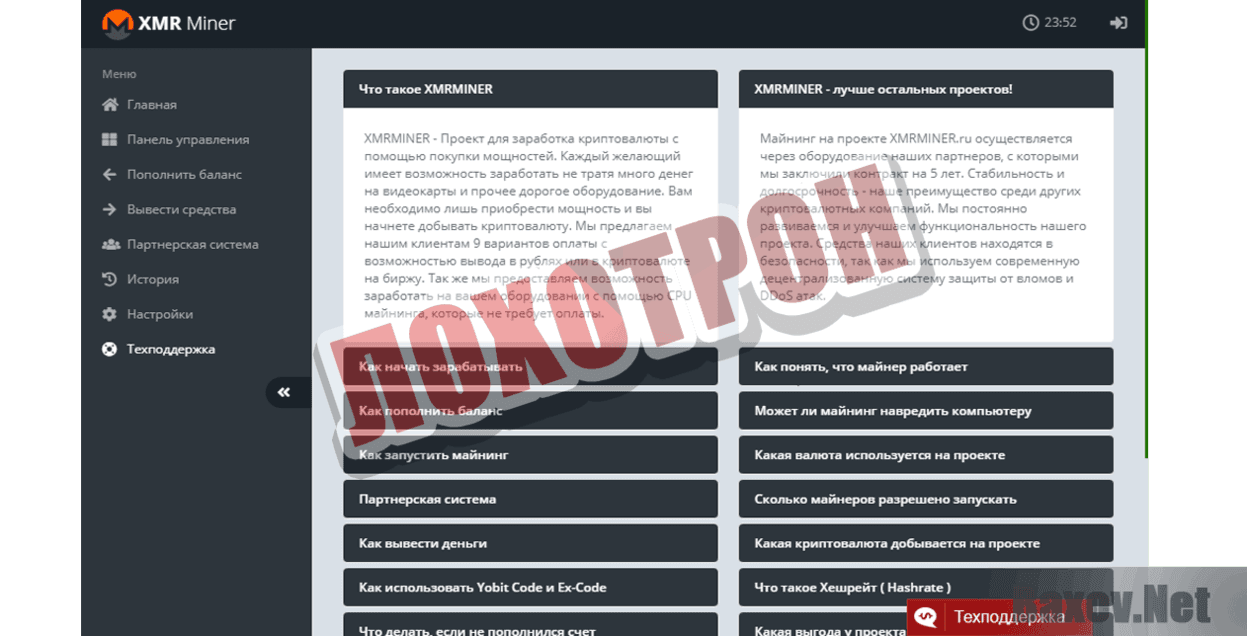 XMR Miner Лохотрон